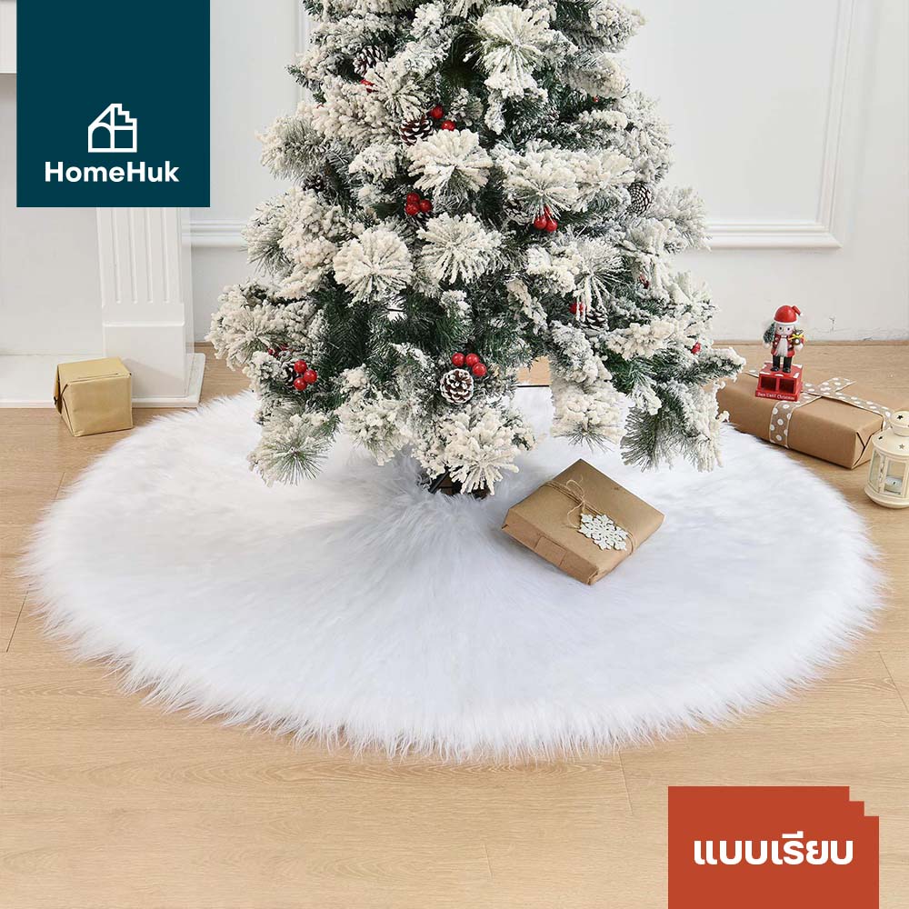 HomeHuk ผ้าคลุมฐานต้นคริสต์มาส ทรงกลม Christmas Tree Mat 90cm ขาว White